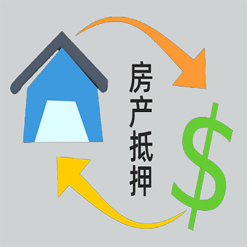 德庆房产抵押贷款定义|住房抵押贷款|最新攻略